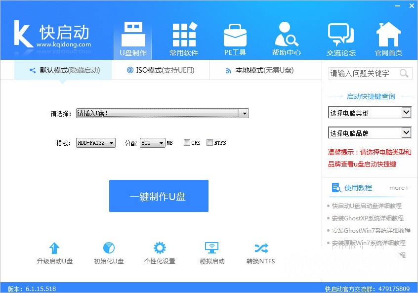 快启动u盘启动盘制作工具下载v3.28
