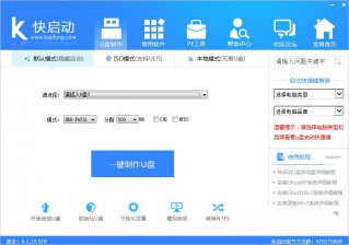 【U盘装系统】快启动u盘启动盘制作工具下载v3.28修正版