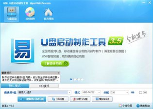 【U盘装系统】u易u盘启动盘制作工具下载v7.1安装版