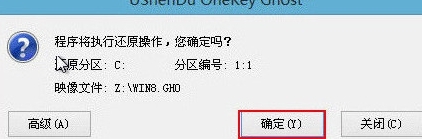 神舟战神k650d a29笔记本u盘装系统win8(1)