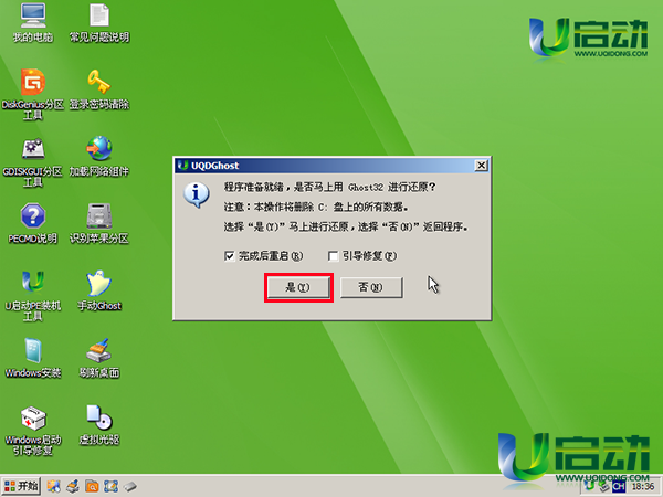 u盘装雨林木风xp系统(3)