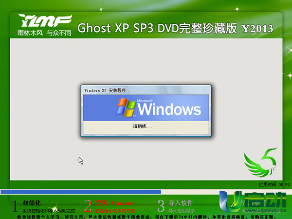 u盘装雨林木风xp系统(5)