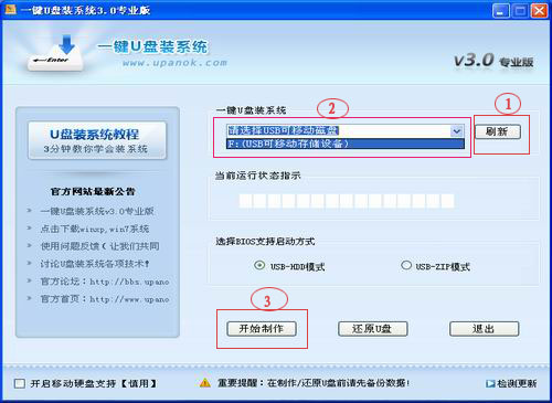 一键u盘启动盘制作工具下载v4.27