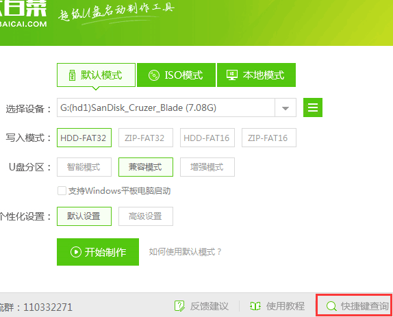 华硕灵耀3用u盘装系统win7(2)