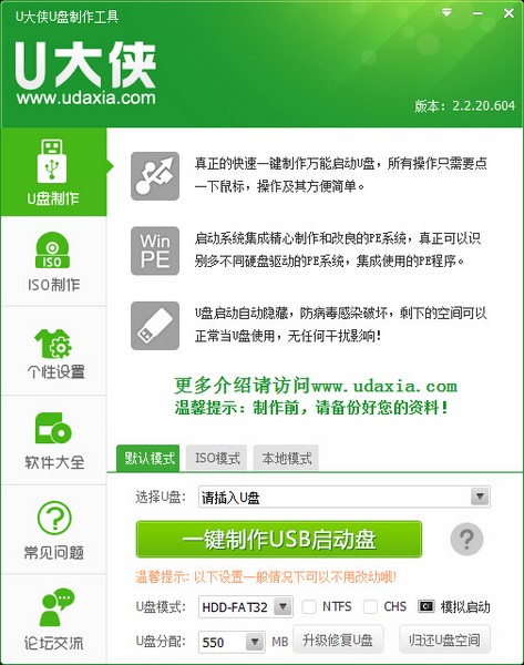 u大侠u盘启动盘制作工具v4.19