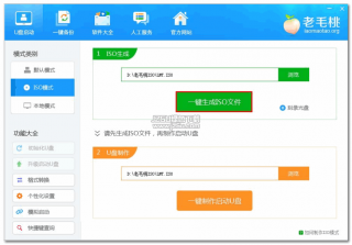 【U盘装系统】老毛桃u盘启动盘制作软件v5.62官方标准版