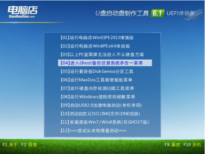 【U盘装系统】电脑店u盘启动盘制作软件v6.2.5兼容版