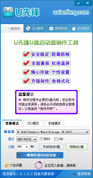u先锋u盘启动盘制作软件v4.1.4