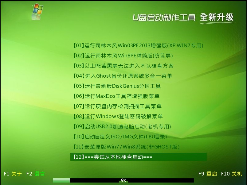 雨林木风u盘启动盘制作工具v6.2