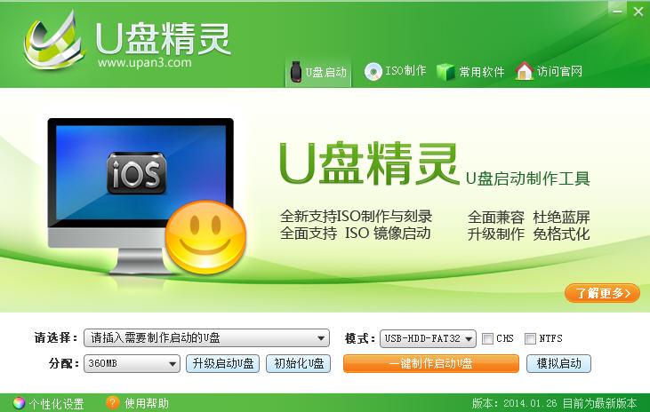 u盘精灵u盘启动盘制作工具v6.1.2