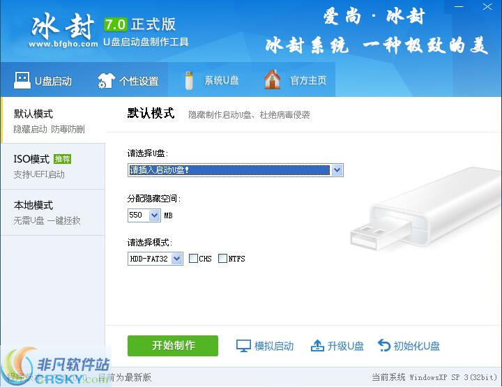 冰封u盘启动盘制作软件下载v6.8