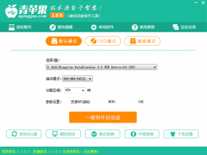 【U盘装系统】青苹果u盘启动盘制作工具v6.1正式版下载