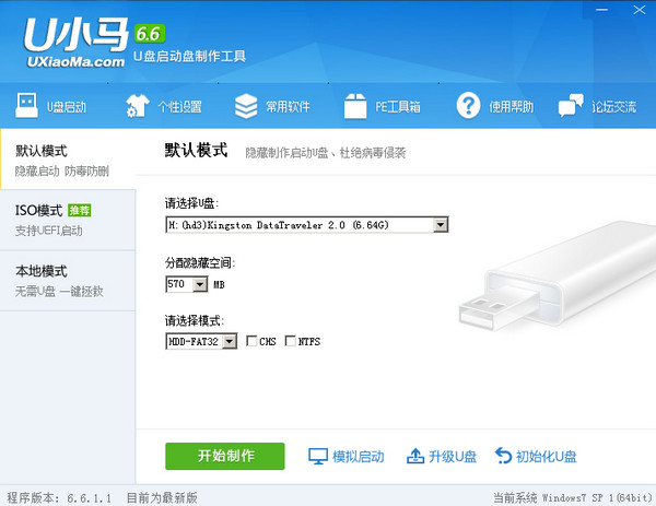 u小马u盘启动盘制作软件v8.3