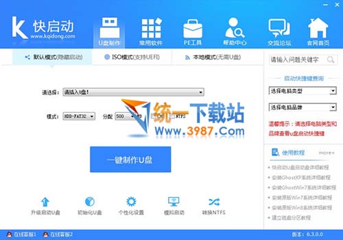 快启动u盘启动盘制作工具v4.33