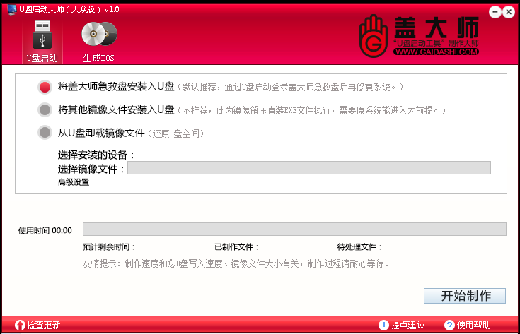 盖大师u盘启动盘制作工具v8.1