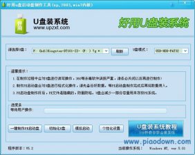 【U盘装系统】好用u盘启动盘制作软件v5.3.1绿色版下载
