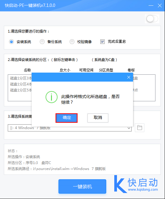 戴尔vostro成就14笔记本u盘装系统win7(3)