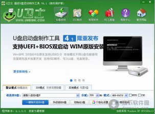 【U盘装系统】u卫士u盘启动盘制作工具v9.0.4装机版下载