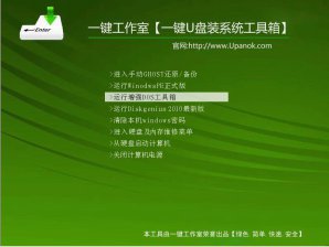 【U盘装系统】一键u盘启动盘制作工具v5.61维护版