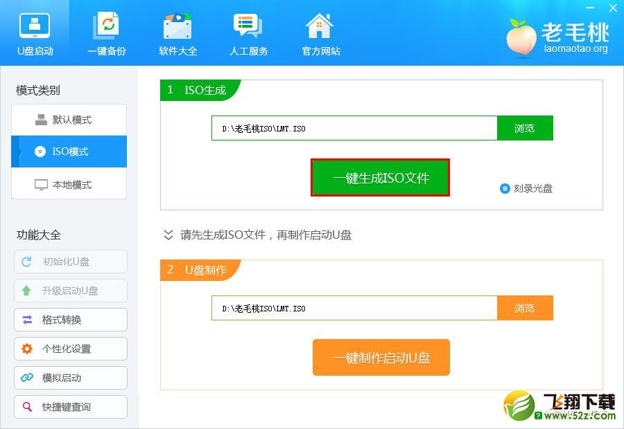 老毛桃u盘启动盘制作工具v1.0.2