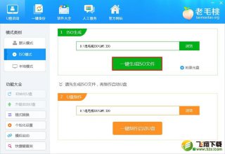 【U盘装系统】老毛桃u盘启动盘制作工具v1.0.2抢先版