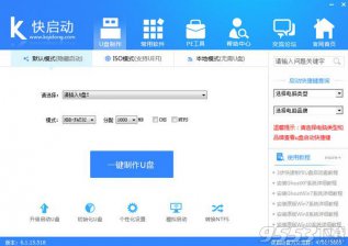 【U盘装系统】快启动u盘启动盘制作软件v6.6专业版