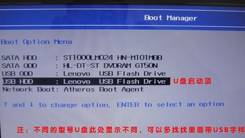联想扬天V480sA-IFI笔记本设置u盘启动(2)