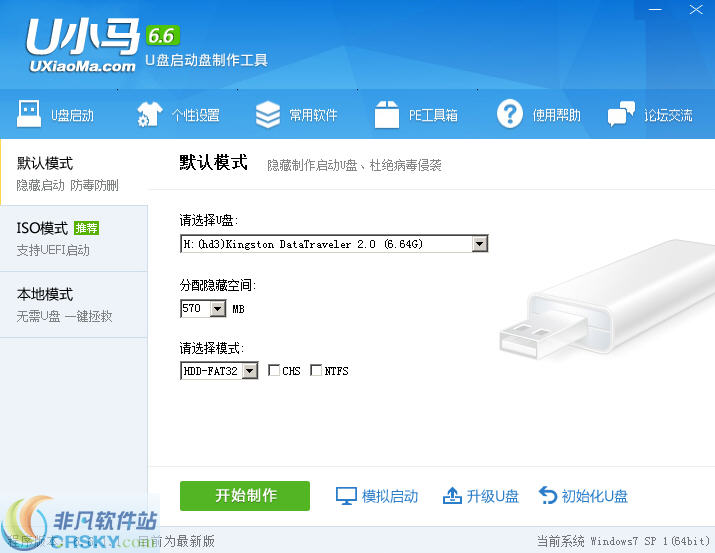 u小马u盘启动盘制作工具v8.5
