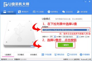 【U盘装系统】u盘装机大师u盘启动盘制作工具v7.8.5修正版