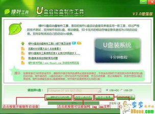 【U盘装系统】绿叶u盘启动盘制作工具v1.5.3增强版下载