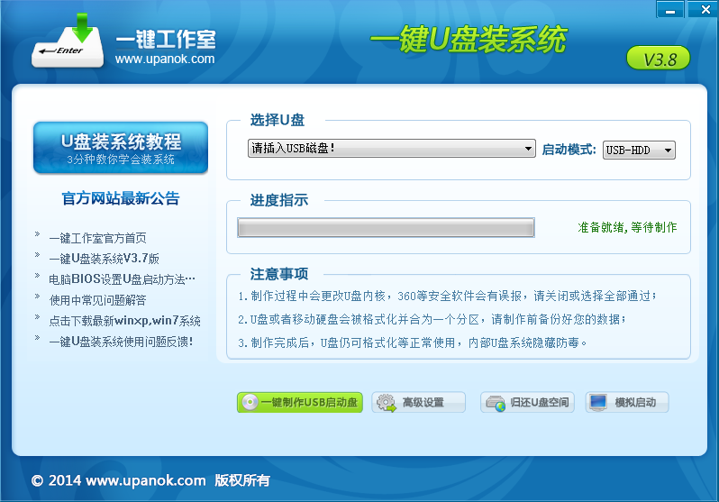 一键u盘启动盘制作工具v5.6