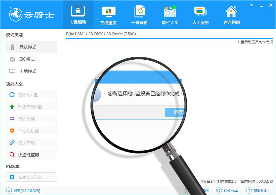 云骑士装机大师低级格式化硬盘(3)