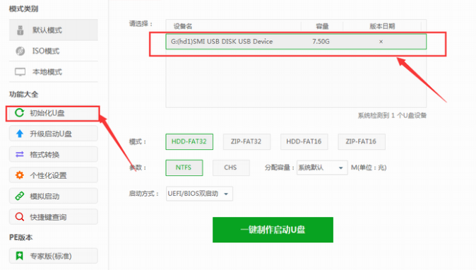 云骑士装机大师恢复u盘被占用的空间