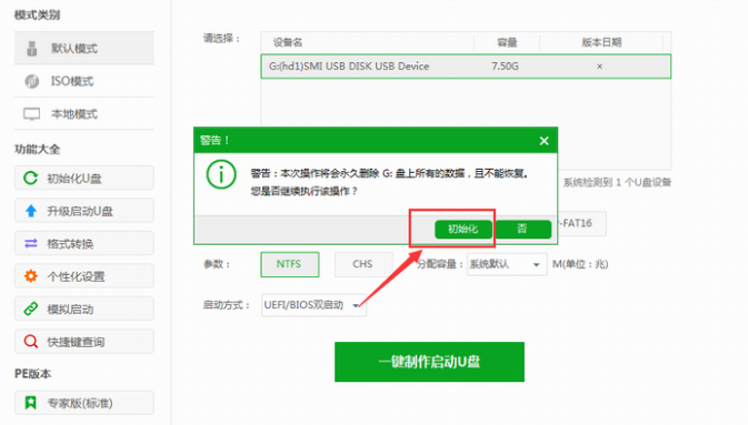 云骑士装机大师恢复u盘被占用的空间(1)