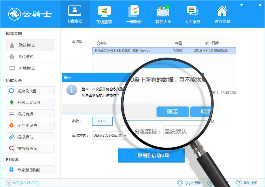 云骑士u盘装Win8(1)