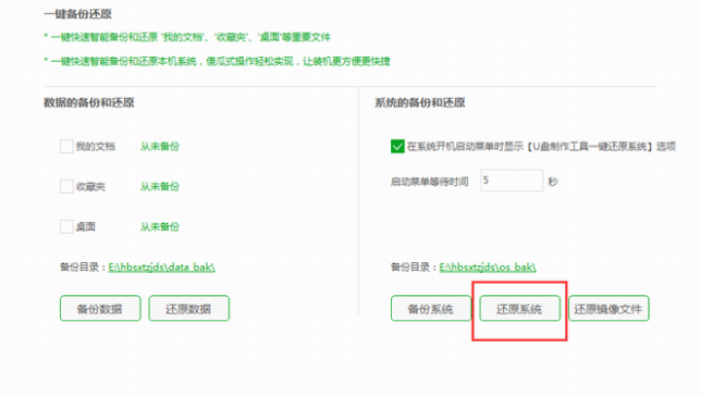 云骑士还原系统(2)