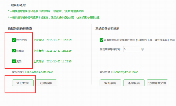 云骑士装机大师一键备份数据