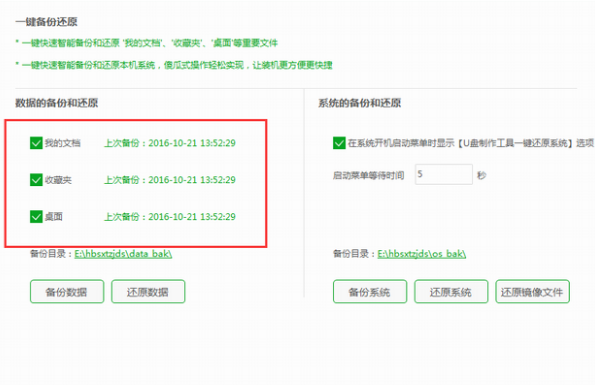 云骑士装机大师一键备份数据(1)