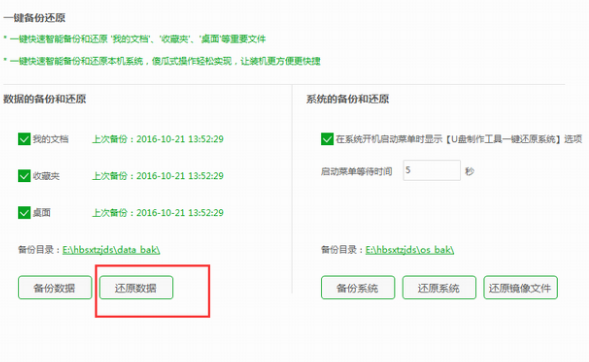 云骑士装机大师一键备份数据(2)