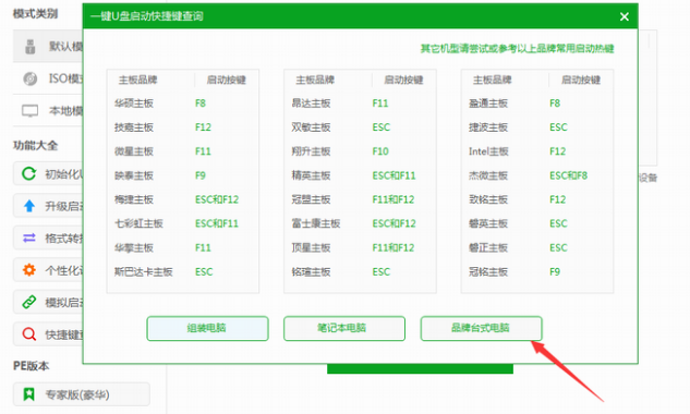 云骑士查看电脑主板设置快捷键(1)