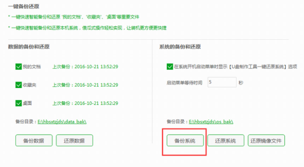 云骑士一键系统备份