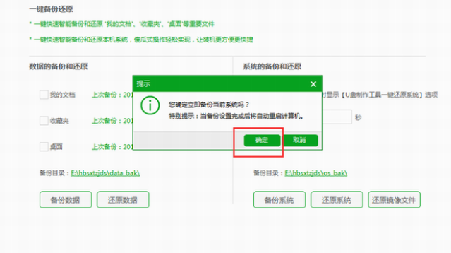云骑士一键系统备份(1)