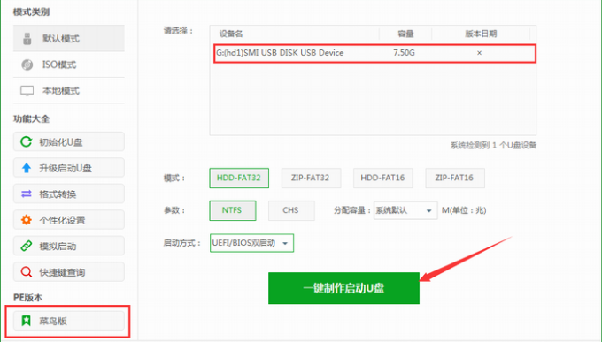 云骑士装机大师个性PE工具