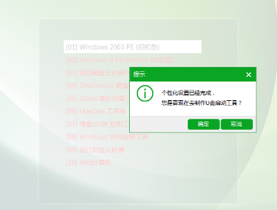 云骑士装机大师个性PE工具(2)