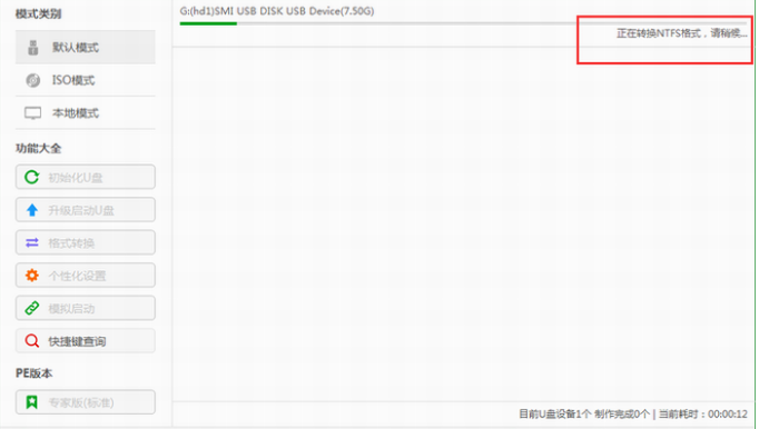 云骑士装机大师个性PE工具(3)