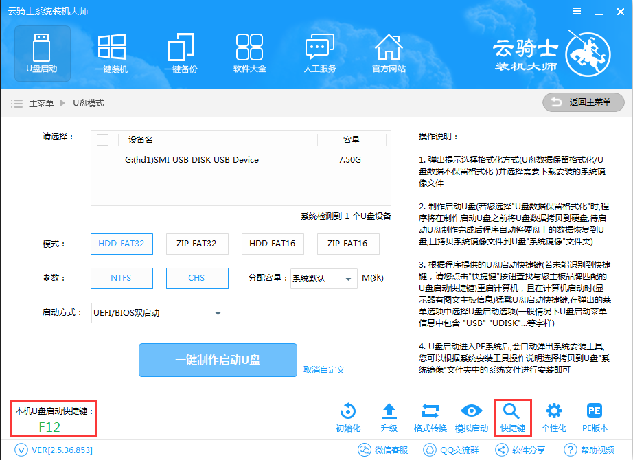 云骑士u盘启动盘制作工具v3.7维护版