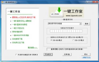 【U盘装系统】一键u盘启动盘制作工具下载v6.1维护版