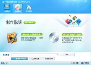 【U盘装系统】u易u盘启动盘制作软件下载v4.8.6绿色版