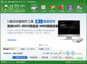 【U盘装系统】u卫士u盘启动盘制作工具v5.8.7中文版