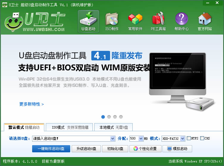 u卫士u盘启动盘制作工具v2.9.5(1)